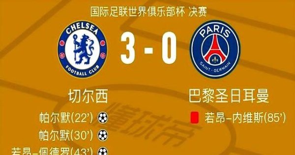 Chelsea giành chức vô địch 3-0! Tiền vệ bóp nghẹt là quan trọng nhất! Vào phút thứ 16, Duele đã vượt qua nhưng không bắn để rẽ?